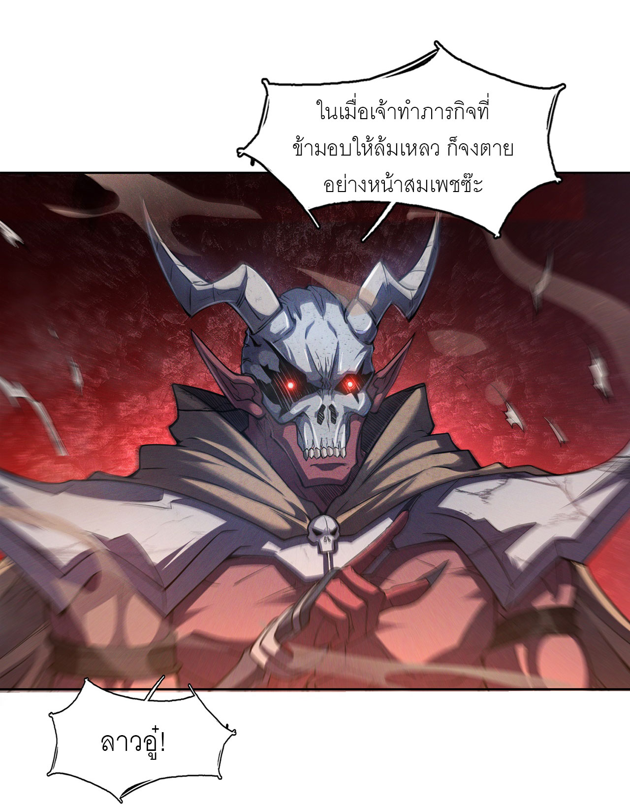 จักรพรรดิดาบ ผู้พิชิตฟ้าทะลายสวรรค์ ตอนที่ 10 หน้า 10