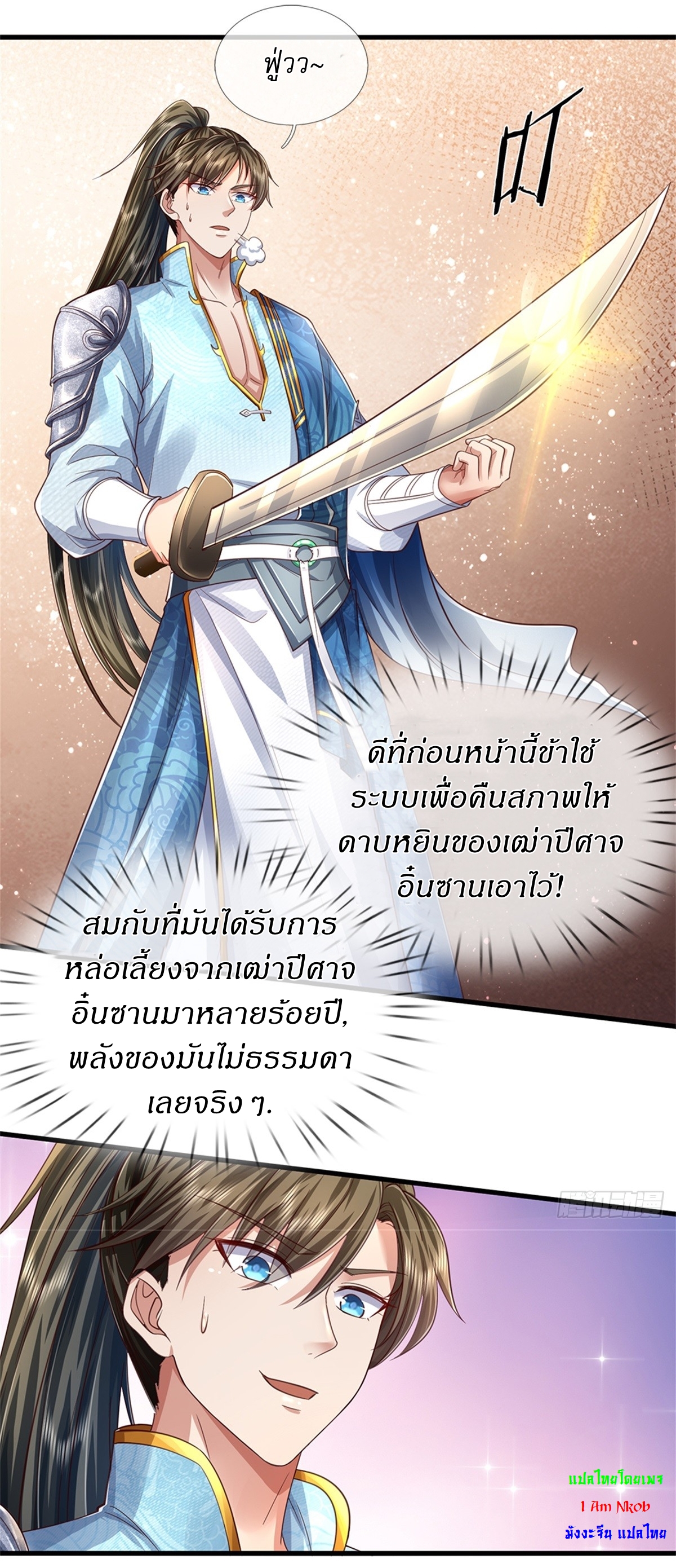 I Can Change The Timeline of Everything เกิดใหม่ในต่างโลก พร้อมระบบโกงเวลาสุดเกรียน ตอนที่ 60 หน้า 7