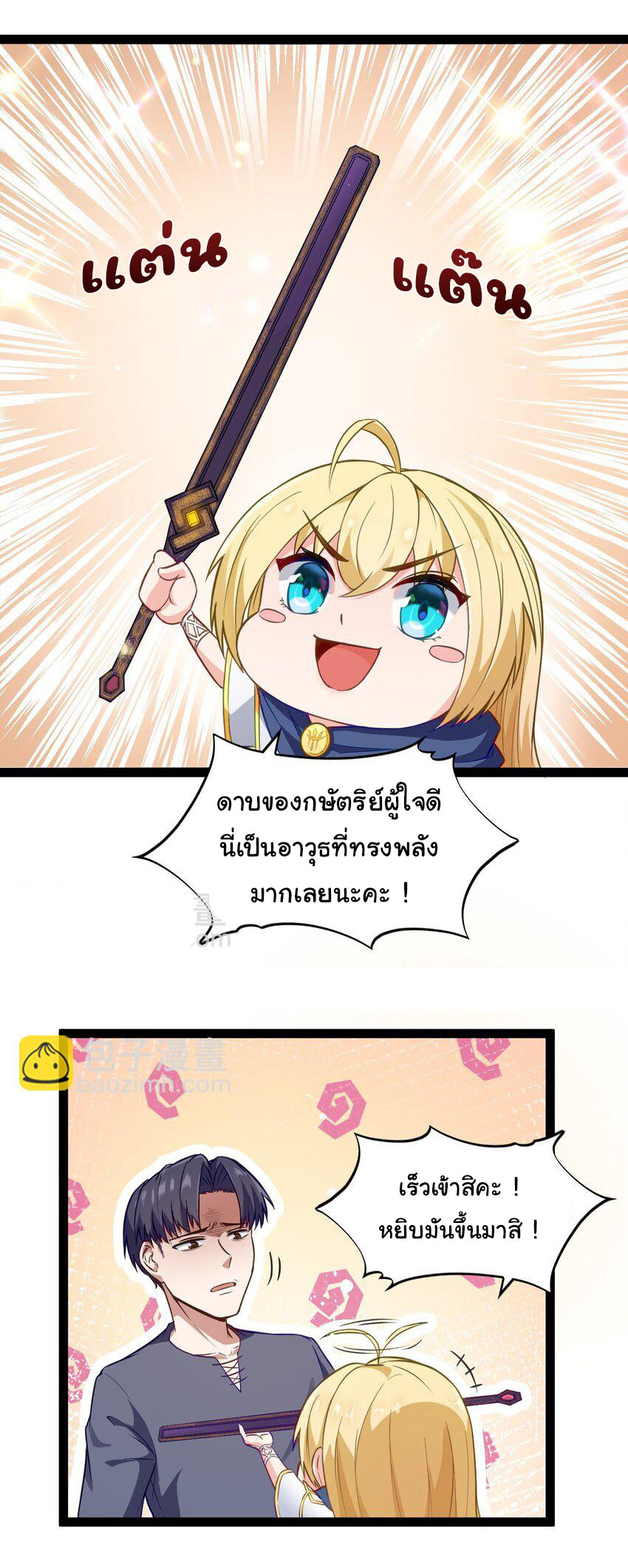 ผู้กล้าอย่างข้าจะพิชิตโลกาด้วยเงิน ( This Hero is a Money Supremacist ) ตอนที่ 1 หน้า 52