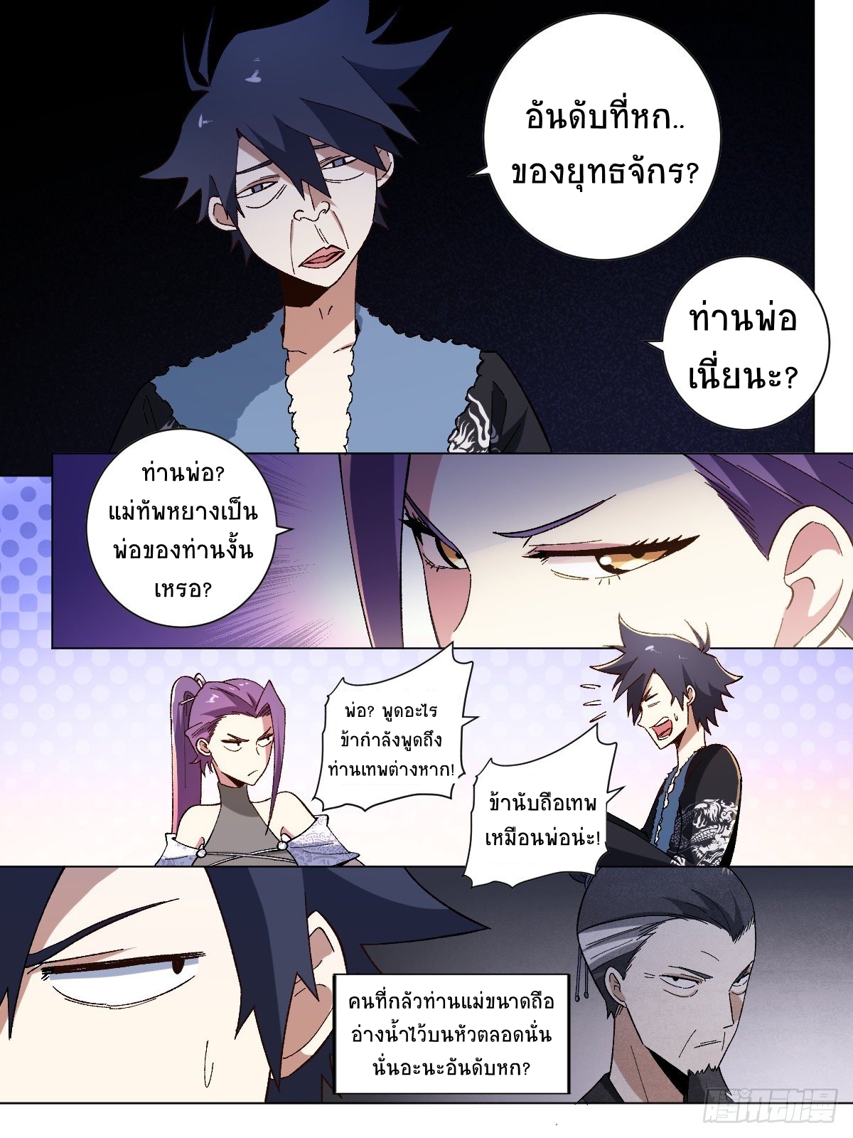 I‘m a godfather in another world ฉันคือหัวหน้าแก๊งในต่างโลก ตอนที่ 19 หน้า 15