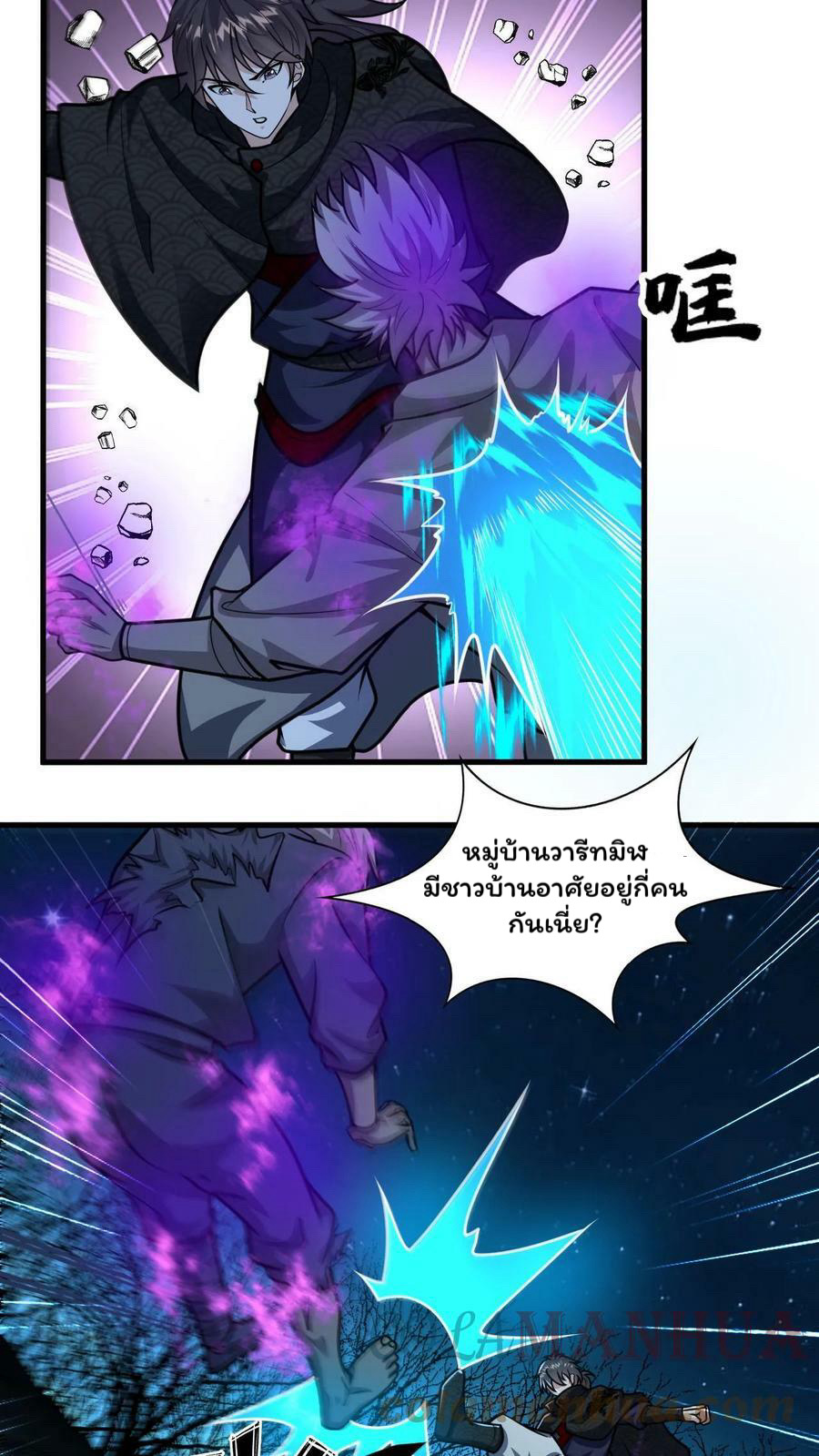 ระบบไร้เทียมทานเมื่อถูกปีศาจโจมตี ตอนที่ 58 หน้า 5