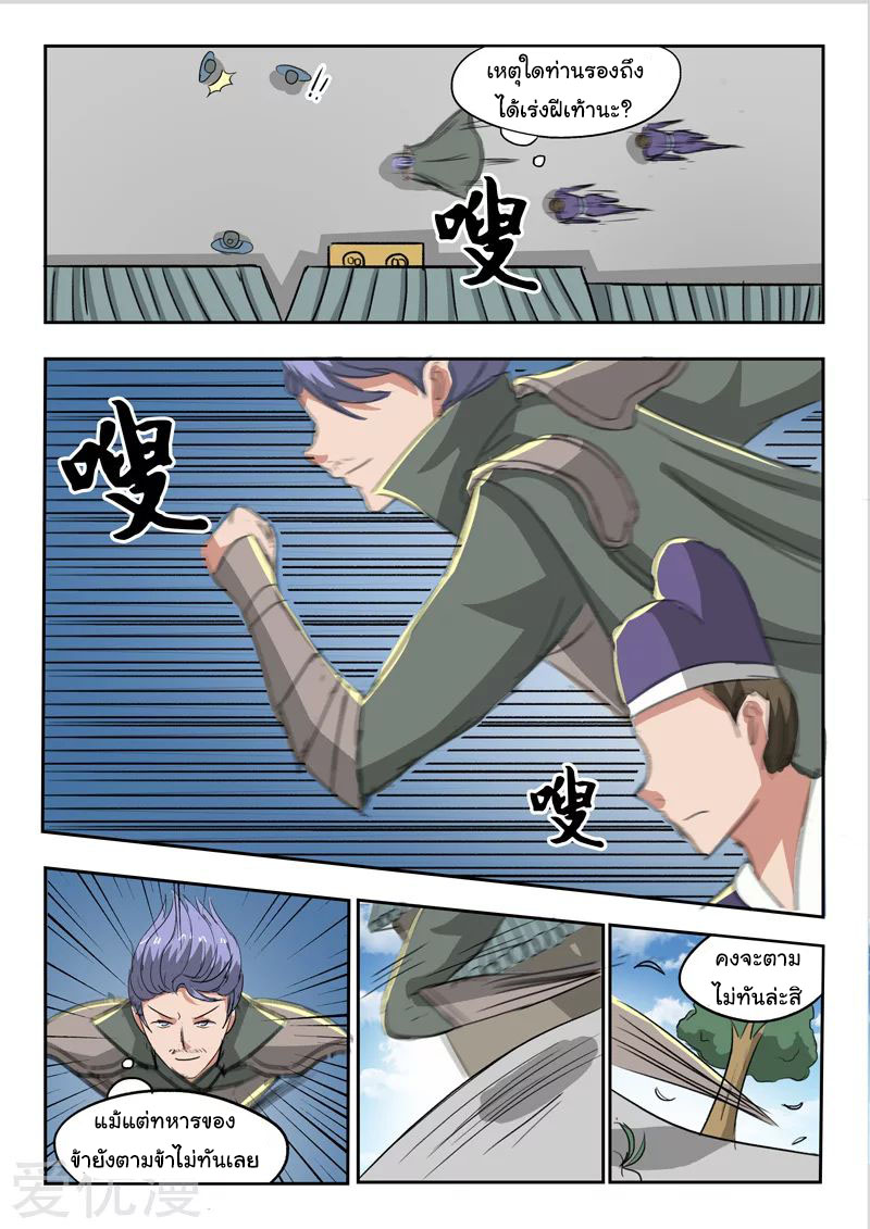 Martial Master  ปรมาจารย์การต่อสู้ ตอนที่ 248 หน้า 4