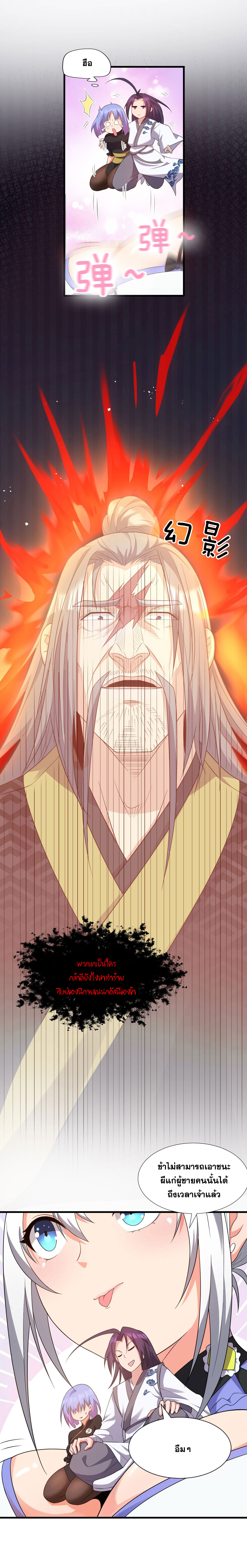 ข้าเพียงต้องการฝึกฝนศิษย์น้องหญิงก็เท่านั้น ตอนที่ 24 หน้า 23