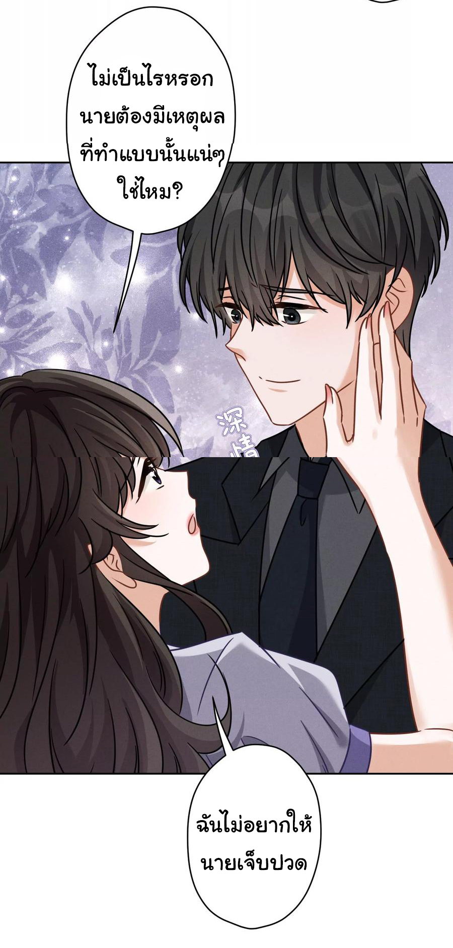 Lu Feng is the best son-in-law สุดยอดลูกเขย "ลู่เฟิง" ตอนที่ 150 หน้า 9