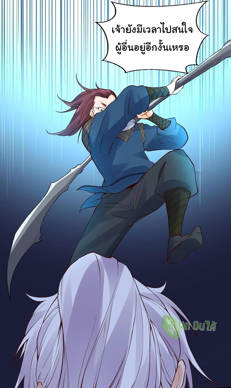 ETERNAL EMPEROR ตอนที่ 14 หน้า 13