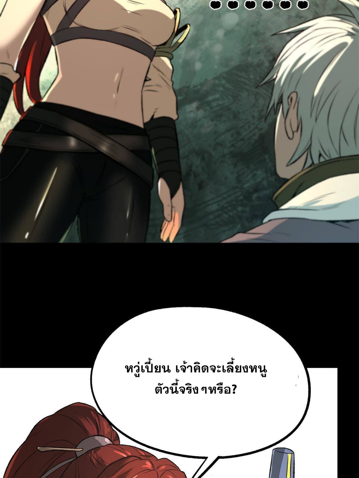 สายลับคนแรกในประวัติศาสตร์ ตอนที่ 14 หน้า 22