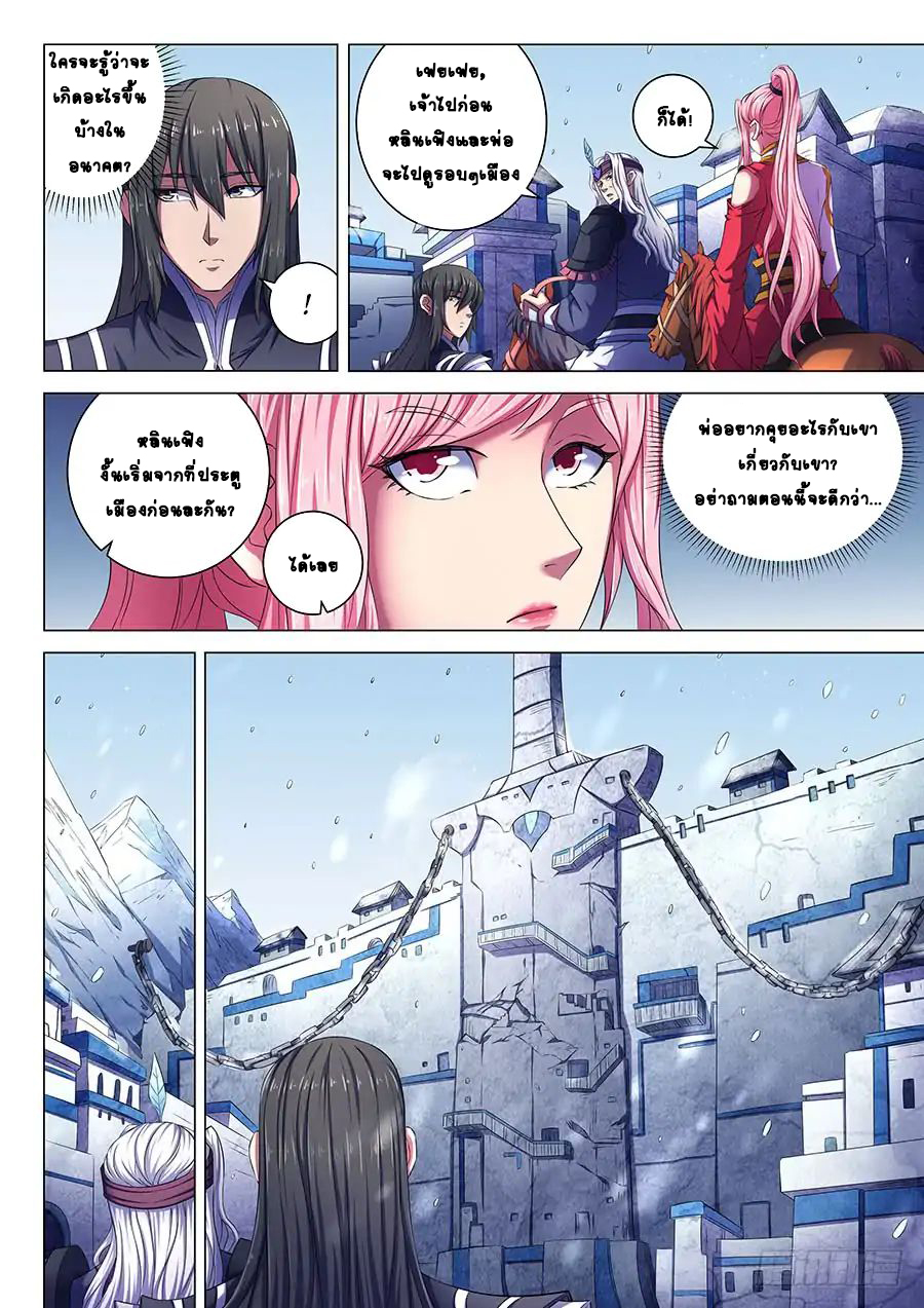 God of Martial Arts ตอนที่ 68 หน้า 19