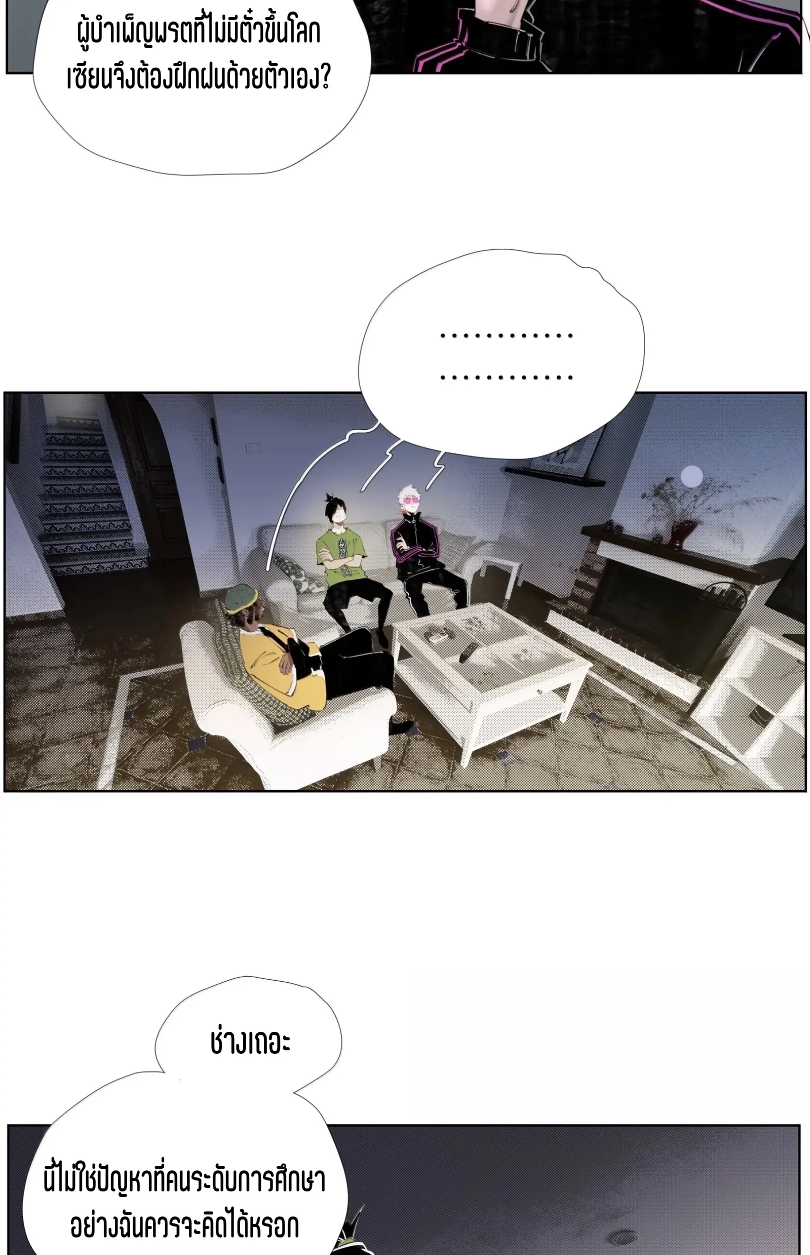 เซียนบุกเบิก ตอนที่ 26 หน้า 5