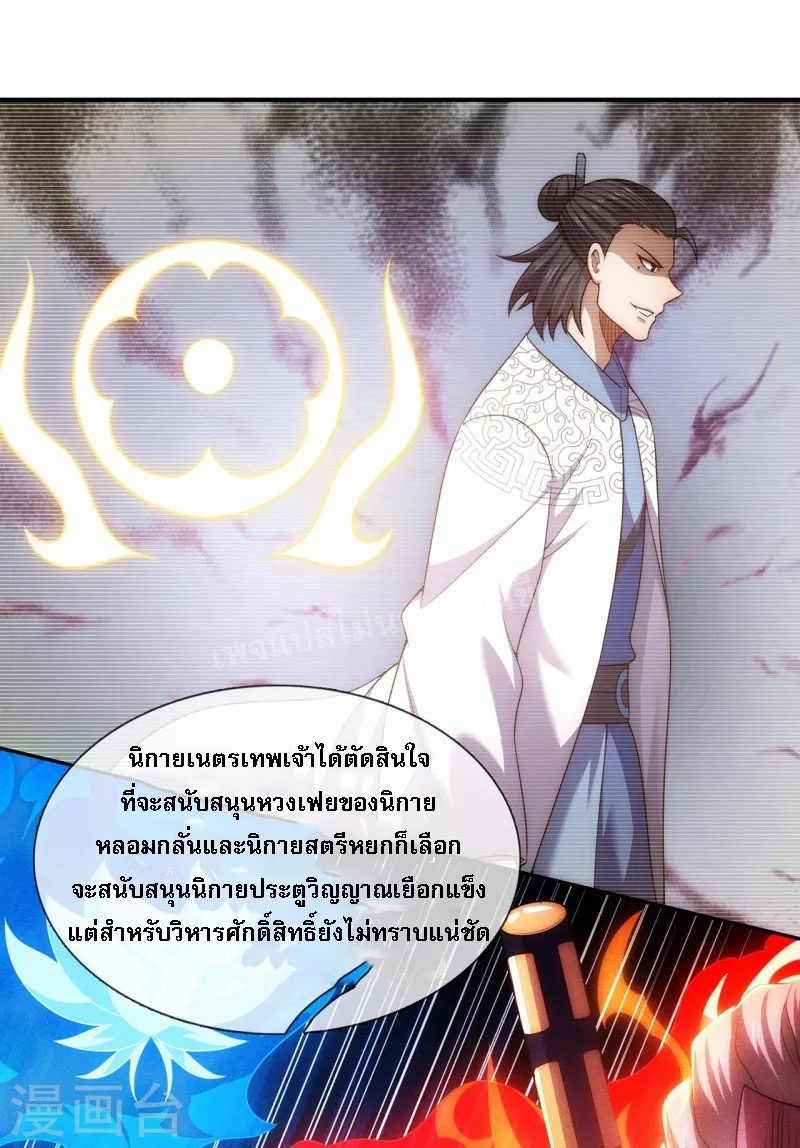 การกลับมาของเทพอสูร ตอนที่ 39 หน้า 20