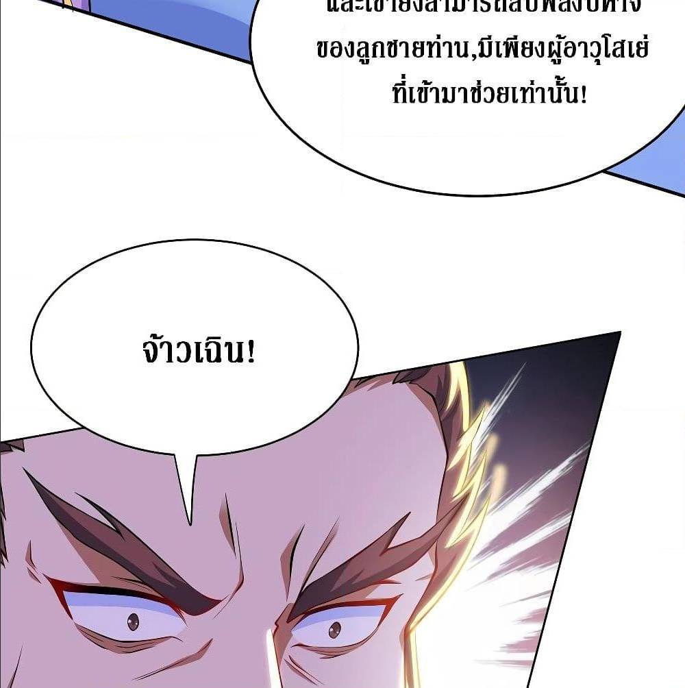 Dominate The Three Realms ตอนที่ 122 หน้า 43