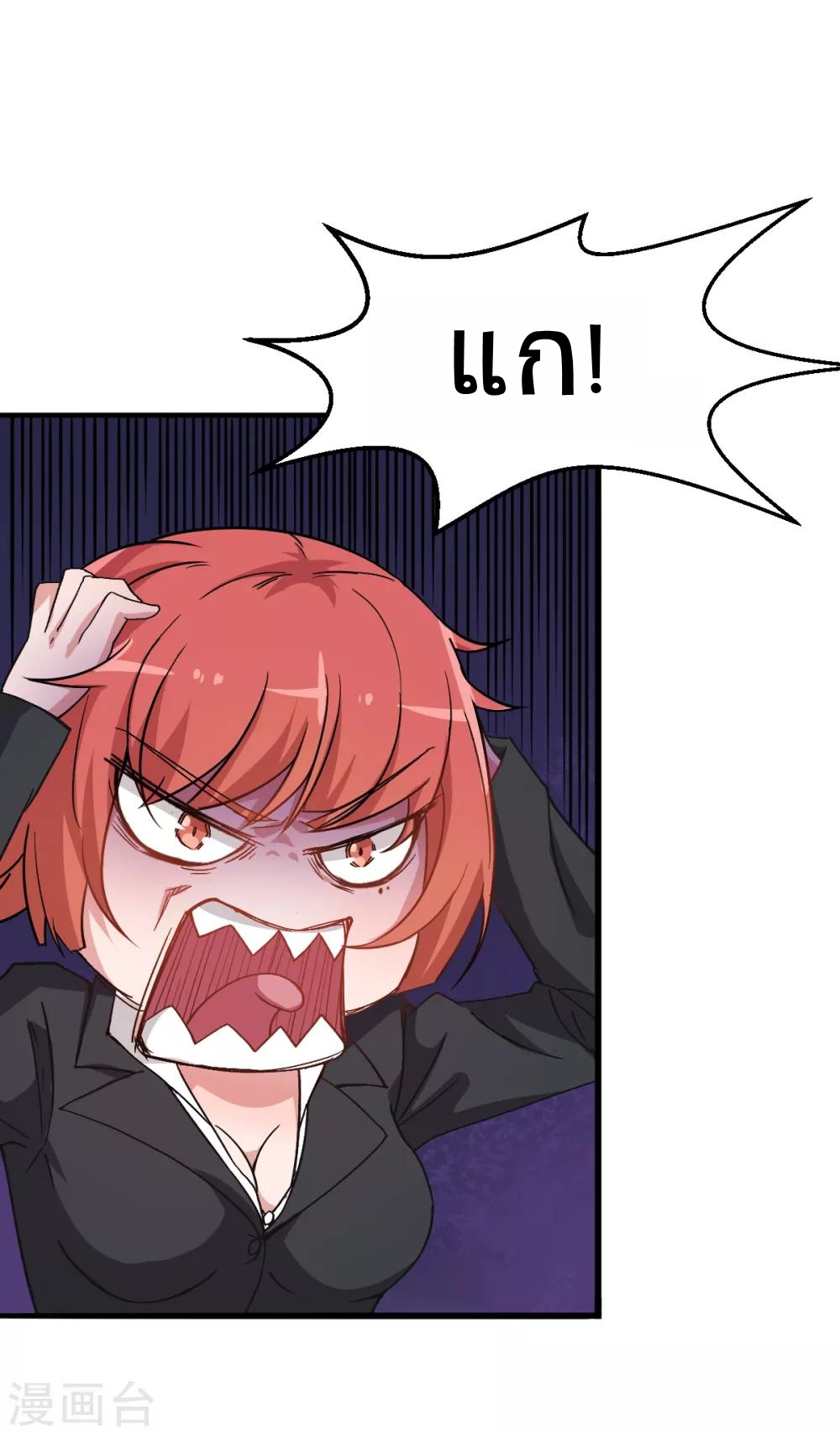 สุดยอดระบบอาจารย์ ตอนที่ 26 หน้า 12