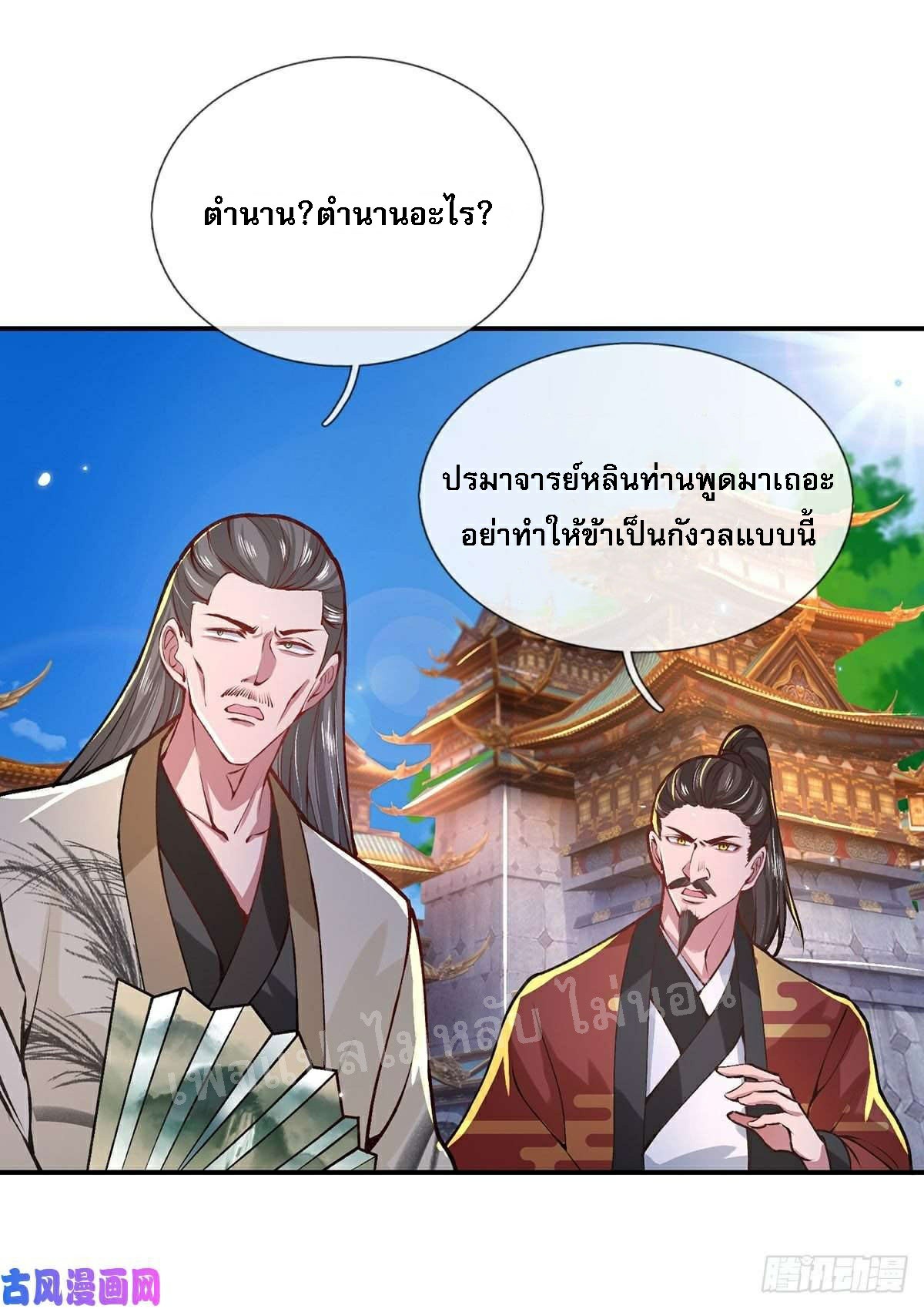 ราชันย์เทพยุทธ์มังกรผงาดฟ้า ตอนที่ 43 หน้า 25