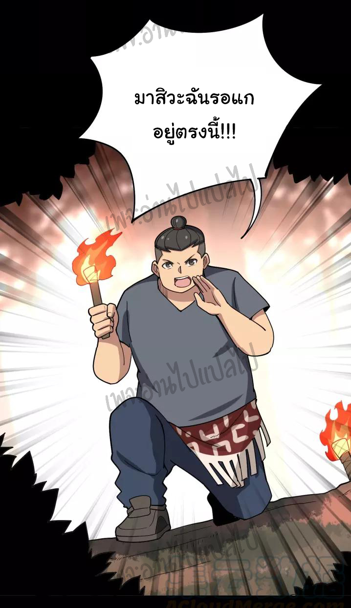 Bad Hand Witch Doctor สุดยอดพ่อมดหมอผี ตอนที่ 60 หน้า 18