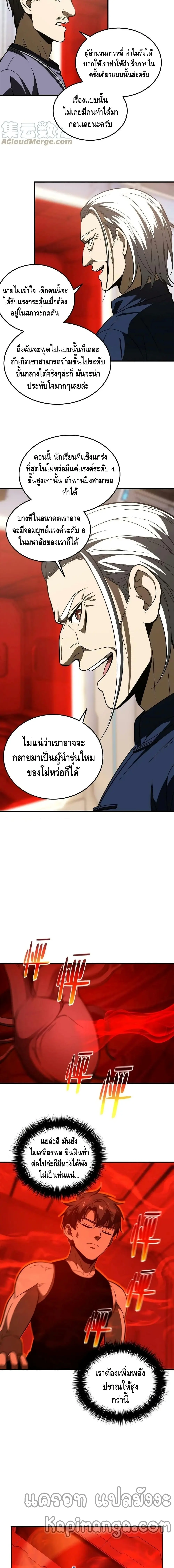 [ชนจีน] ระบบจอมยุทธ์สุดโกงแห่งโลกคู่ขนาน - Global Martial Arts ตอนที่ 170 หน้า 5
