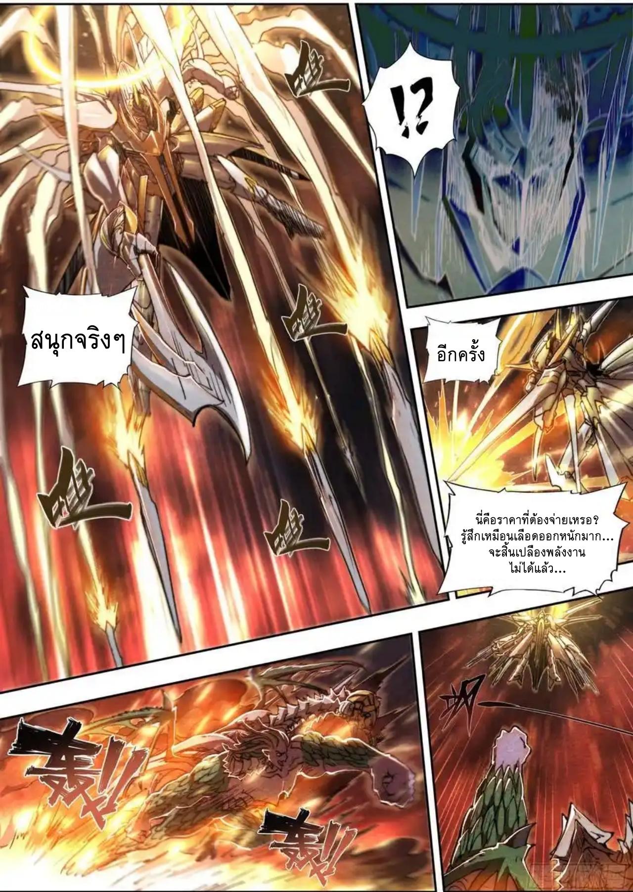 Apocalypse Forecast ตอนที่ 150 หน้า 20