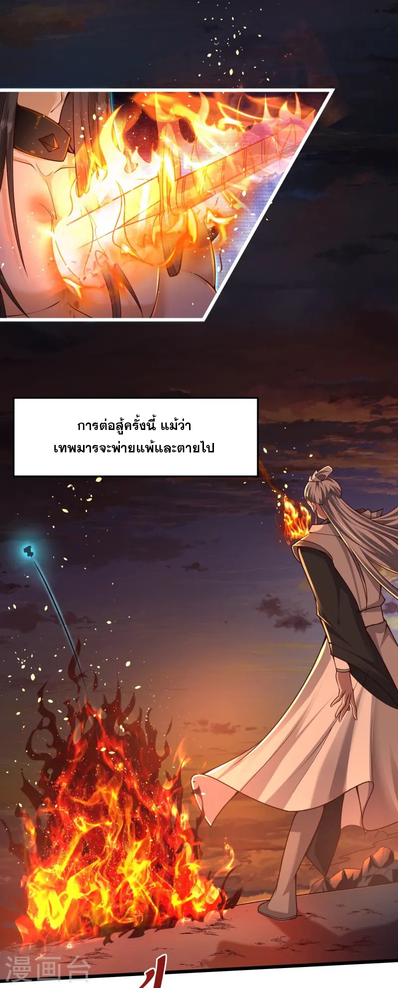 การกลับมาของเทพมาร ตอนที่ 1 หน้า 18