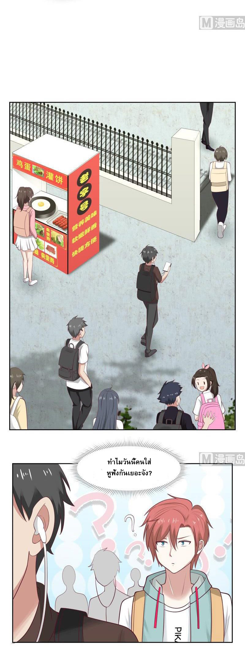 I have dragon in my body ตอนที่ 20 หน้า 3