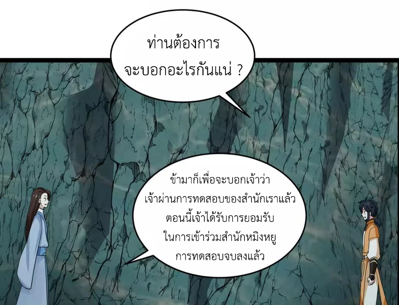 Chaos Alchemist (วิบัติการณ์เทพเซียนโอสถ) ตอนที่ 114 หน้า 29