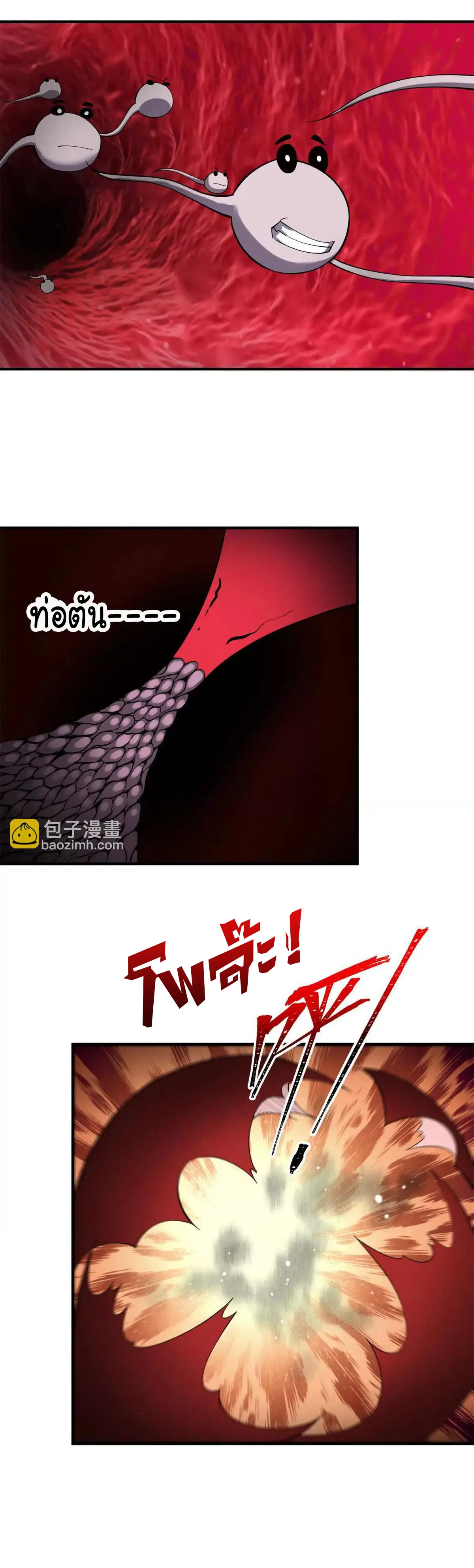 อัพเลเวลสุดขีดเพราะฉันคือจ้าวแห่งภัยพิบัติ ( I escalated with calamity ) ตอนที่ 22 หน้า 29