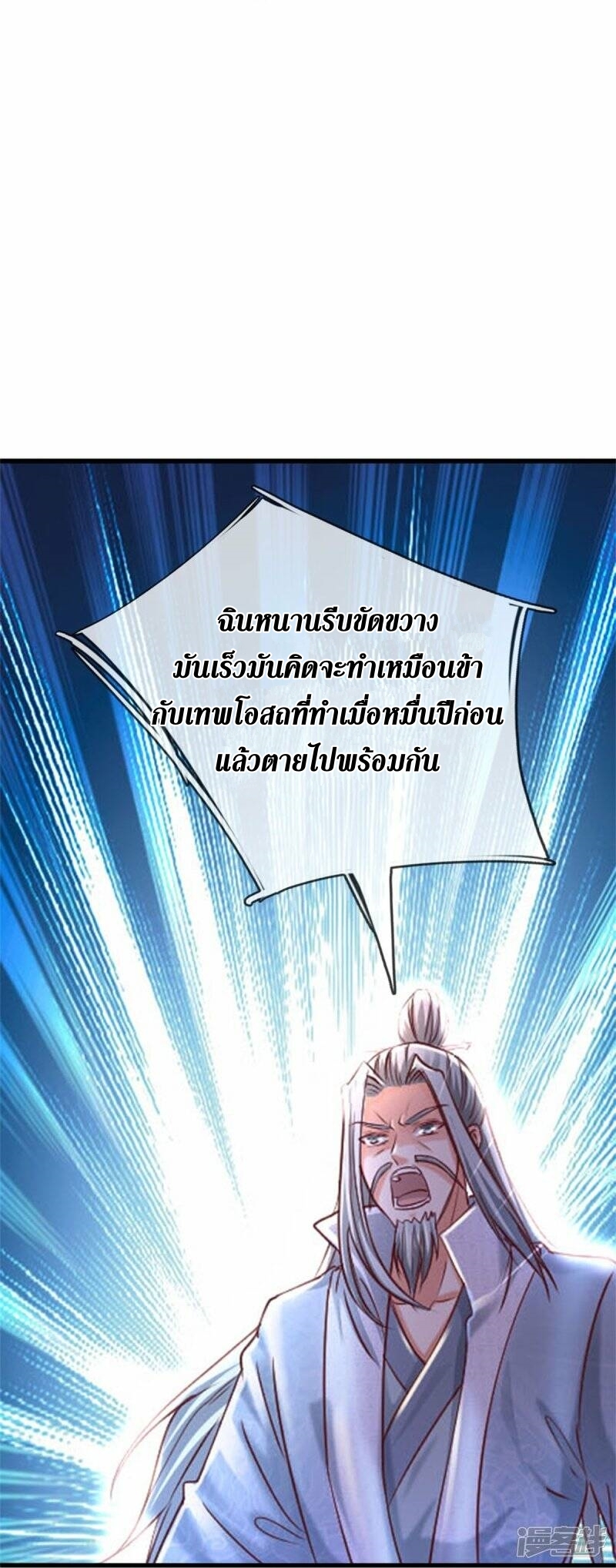 Sky Sword God ตอนที่ 90 หน้า 18