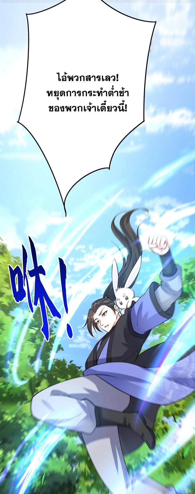 The Villain of Destiny วายร้ายแห่งโชคชะตา! ตอนที่ 68 หน้า 26