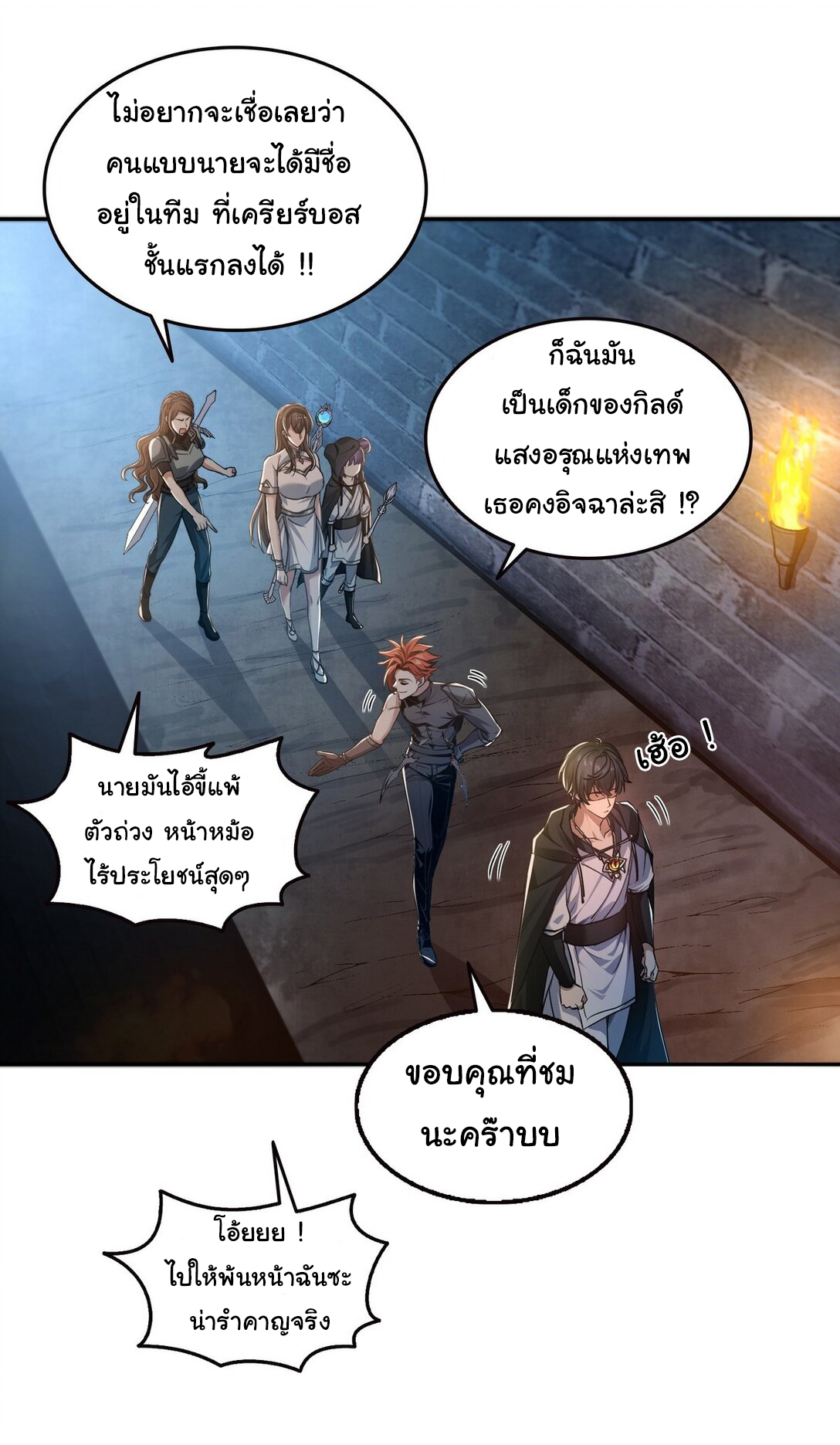 ย้อนเวลากลับมาเป็นจอมเวทย์แห่งความตาย ตอนที่ 21 หน้า 9