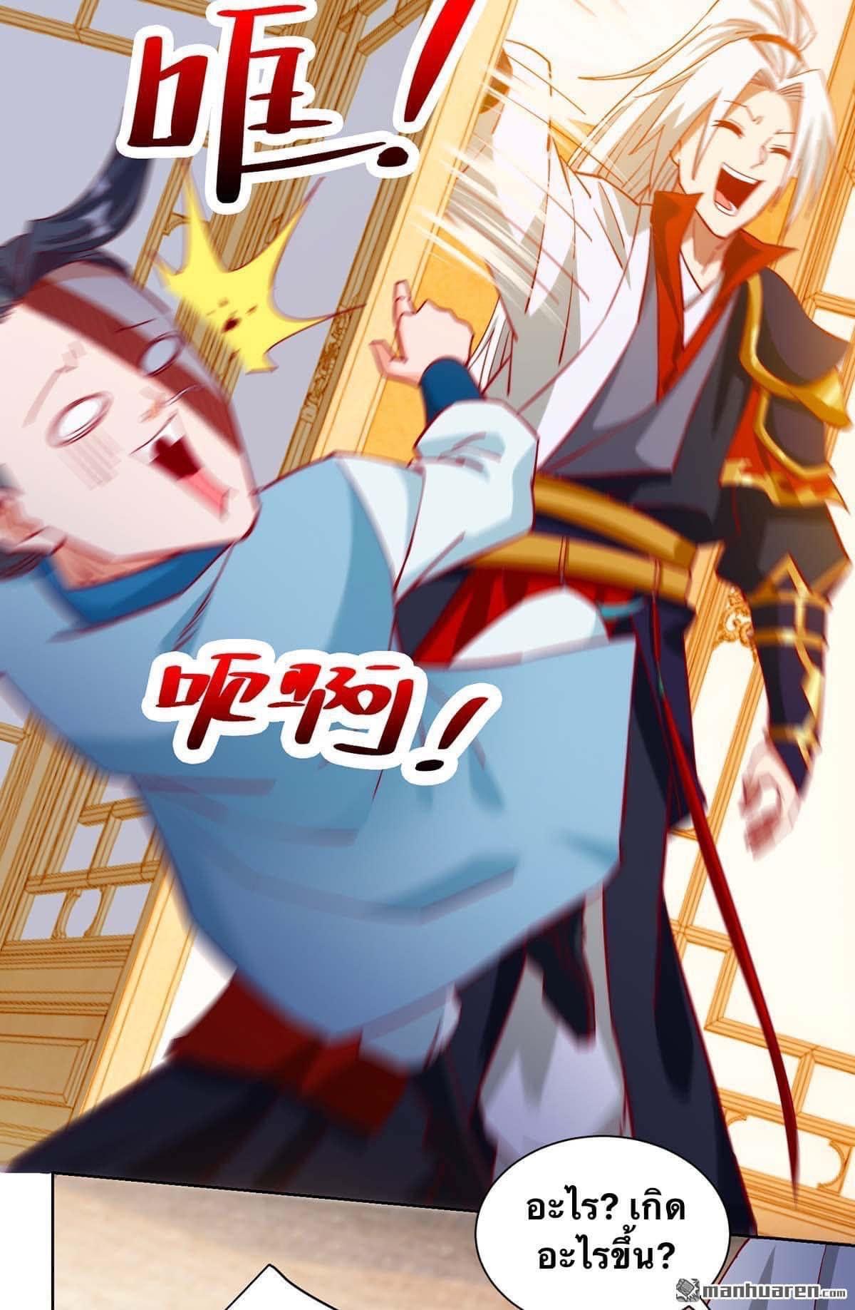 ระบบเทพเเห่งการกลืนกิน ตอนที่ 23 หน้า 6