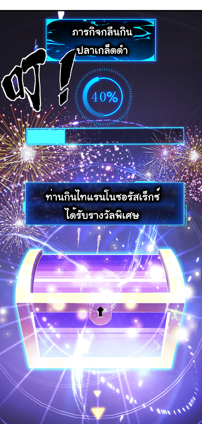 เริ่มต้นวิวัฒนาการจากปลาคาร์พสู่มังกร! ตอนที่ 32 หน้า 3