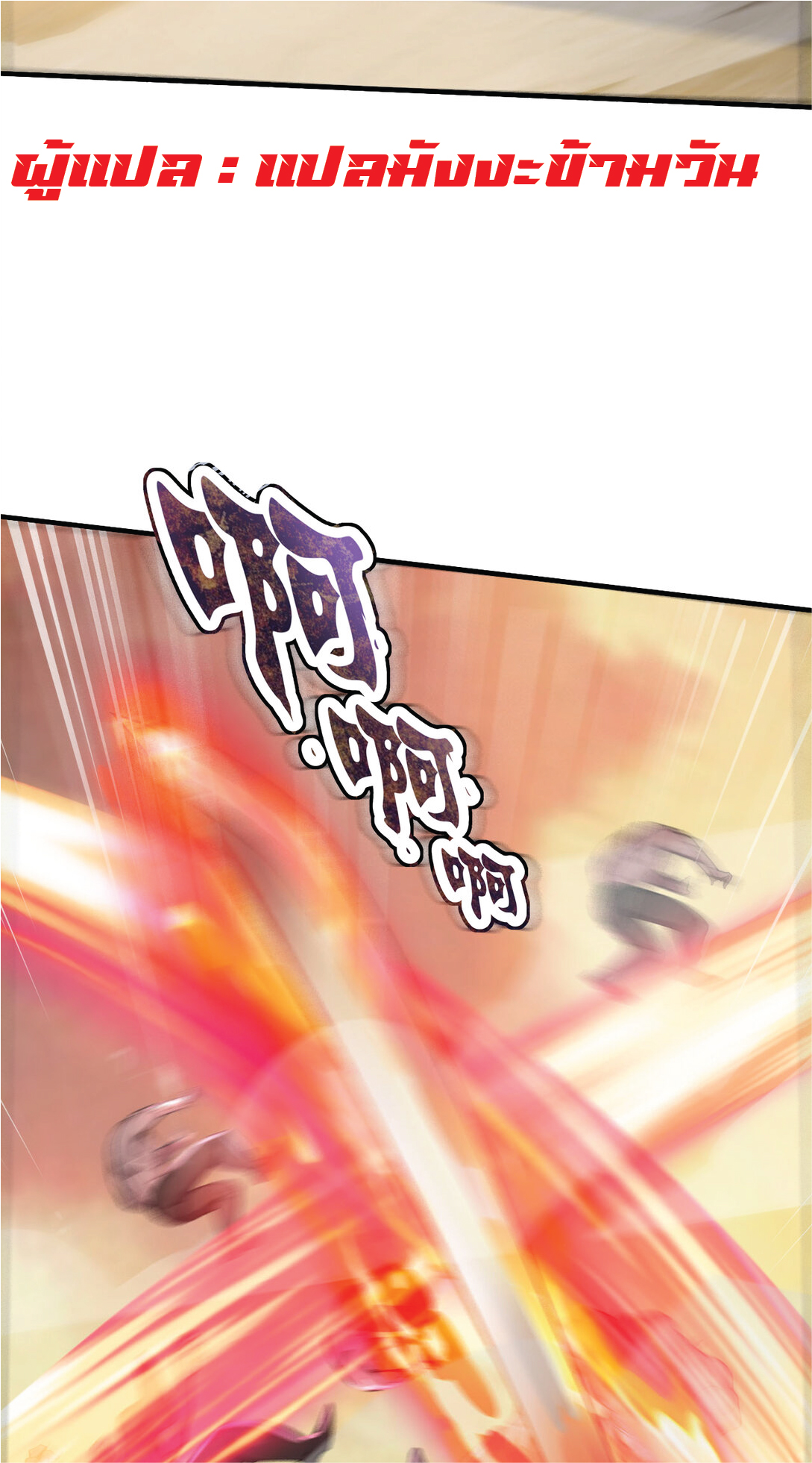 I Get Stronger Just by Lying down while My Apprentice Cultivates ตอนที่ 35 หน้า 26