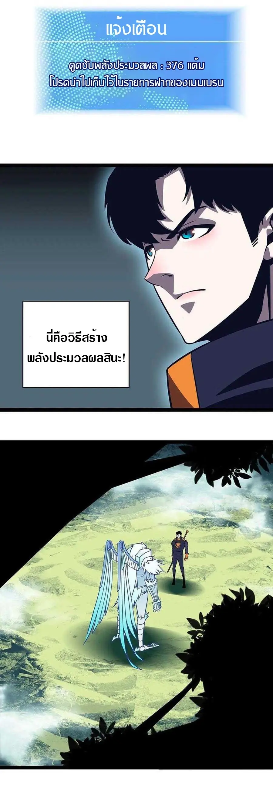 [จบ] เริ่มต้นใหม่ด้วยการเล่นเกมอย่างจริงจัง - It All Starts With Playing Game Seriously ตอนที่ 73 หน้า 22