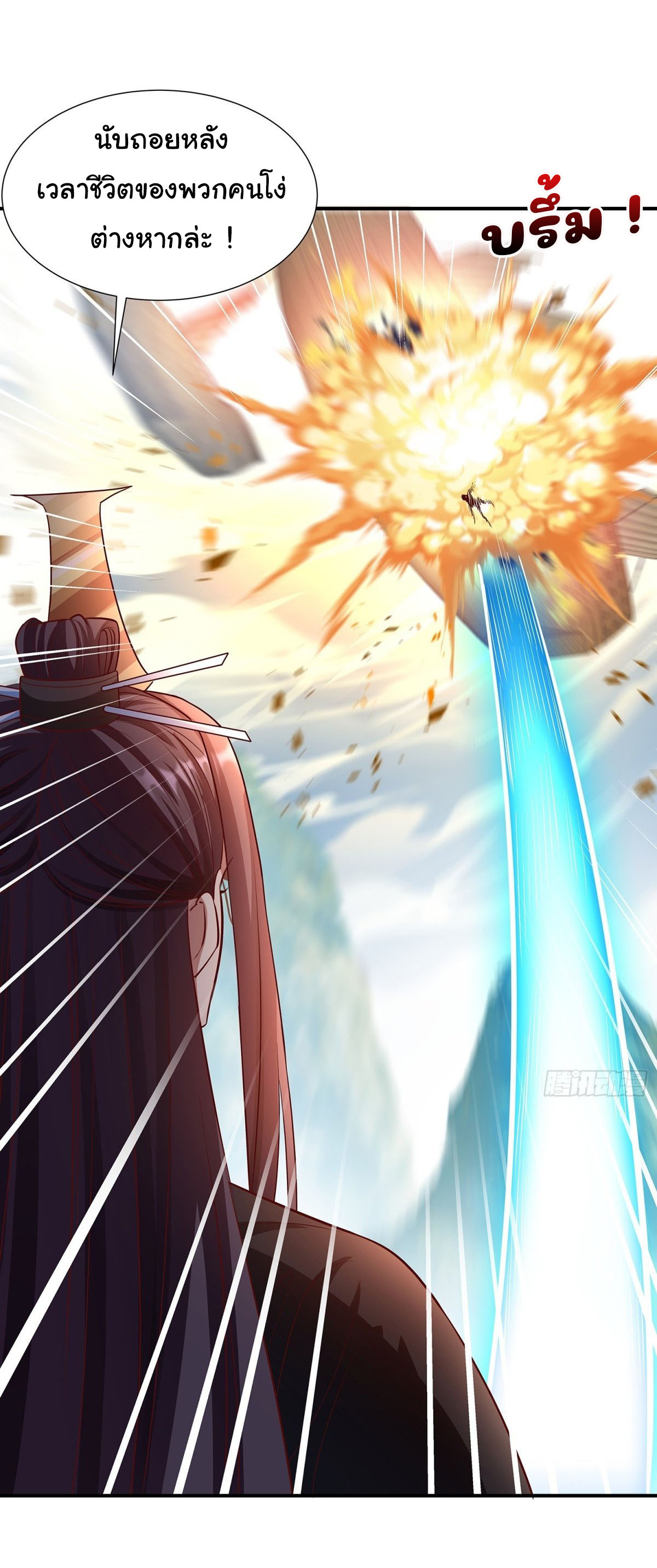 ฉันนี่แหละบรรพบุรุษโลกปีศาจ ( Reincarnation of the Demon Ancestor ) ตอนที่ 4 หน้า 9