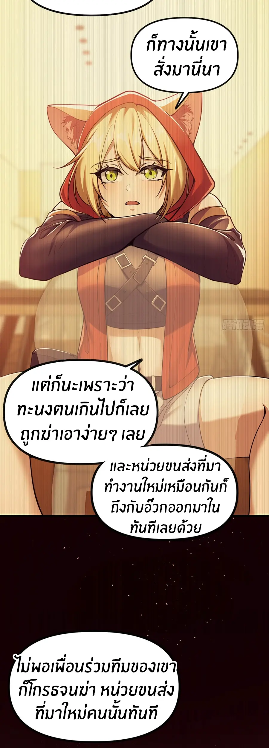 ราชาเศษขยะ ตอนที่ 3 หน้า 24