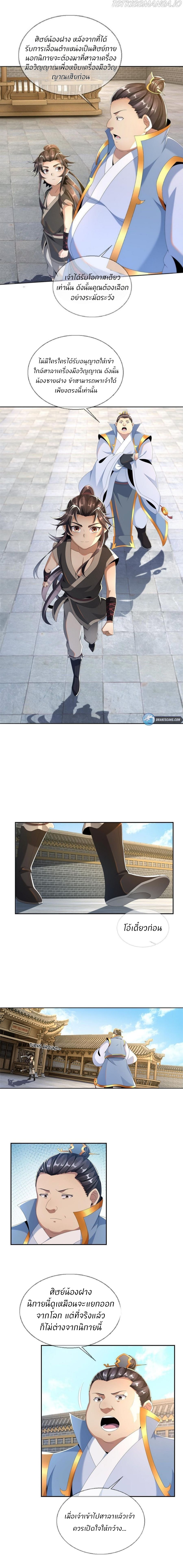 Plunder The Sky ตอนที่ 7 หน้า 8