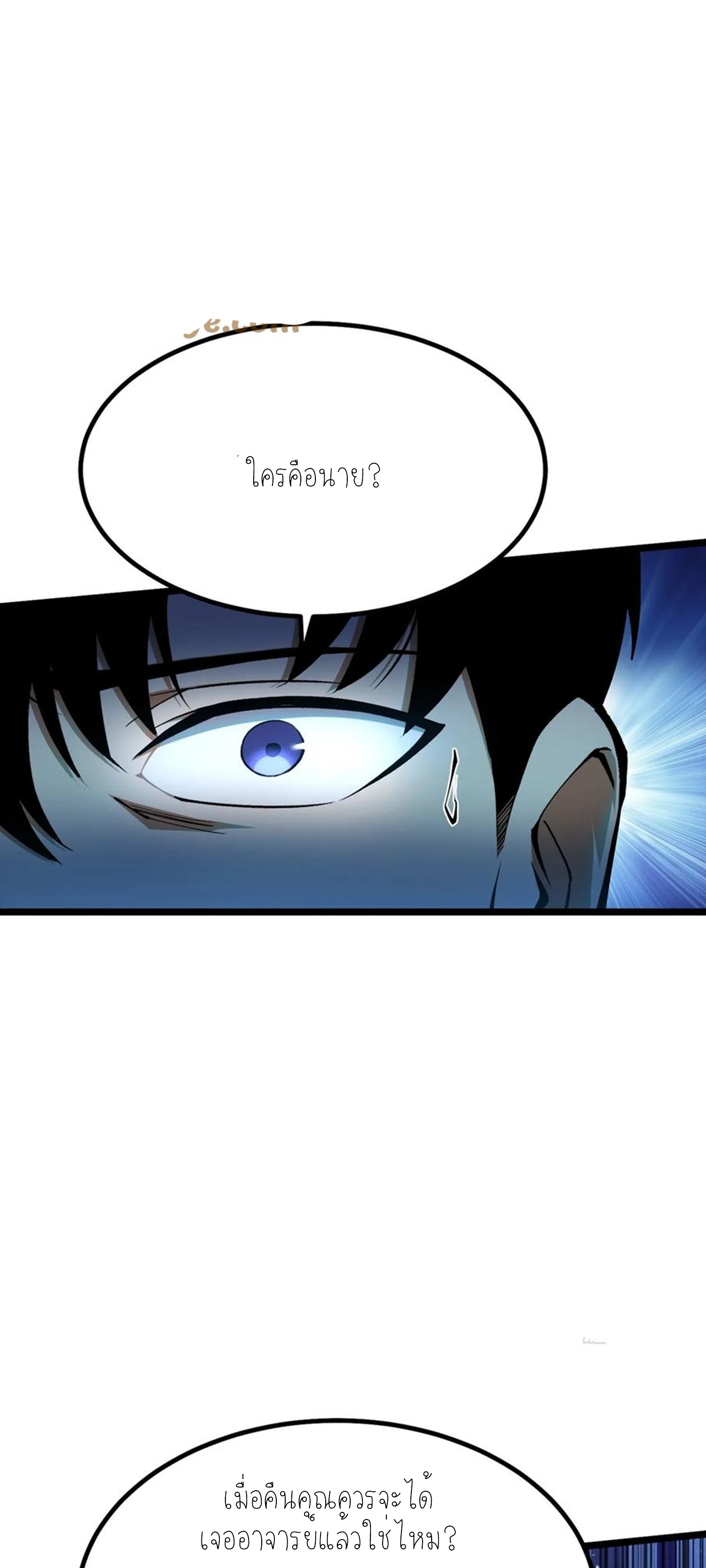 ไม่อยากเรียนทักษะ แห่งคำสาปเลย! ตอนที่ 44 หน้า 30