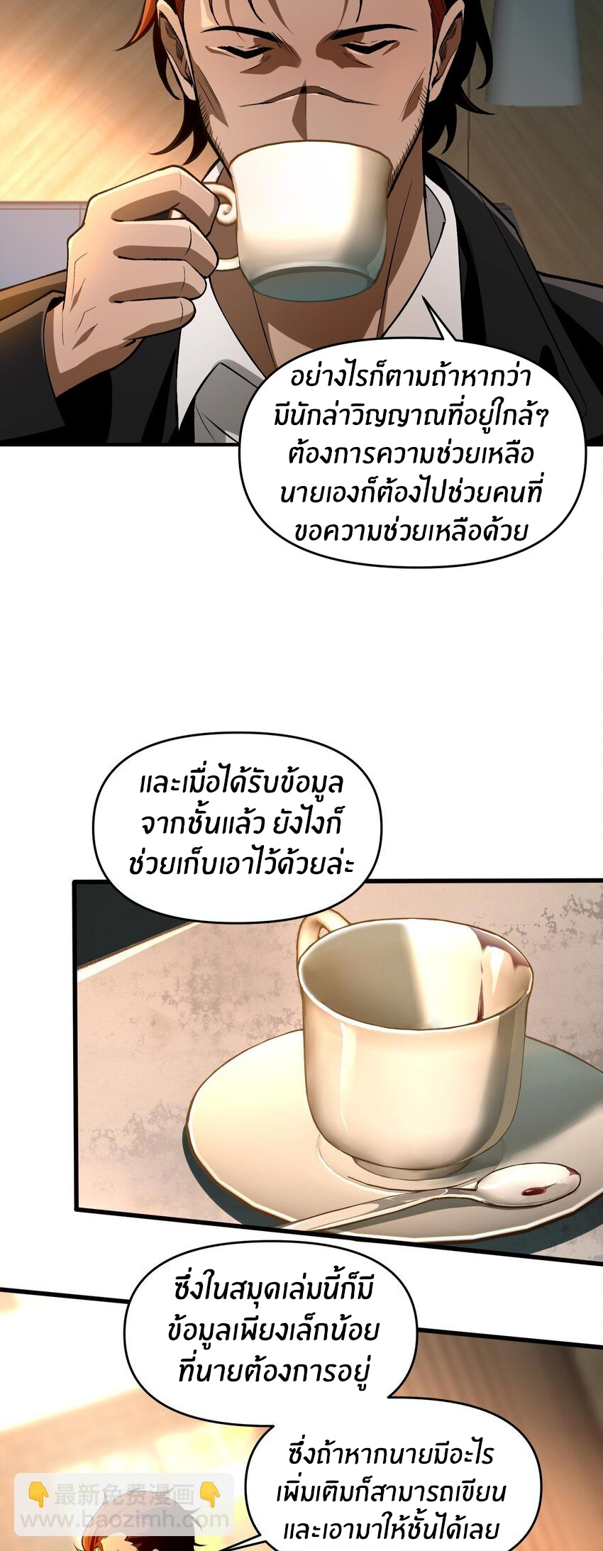 During the live broadcast, I proposed to the female ghost - she really agreed?! ตอนที่ 24 หน้า 35