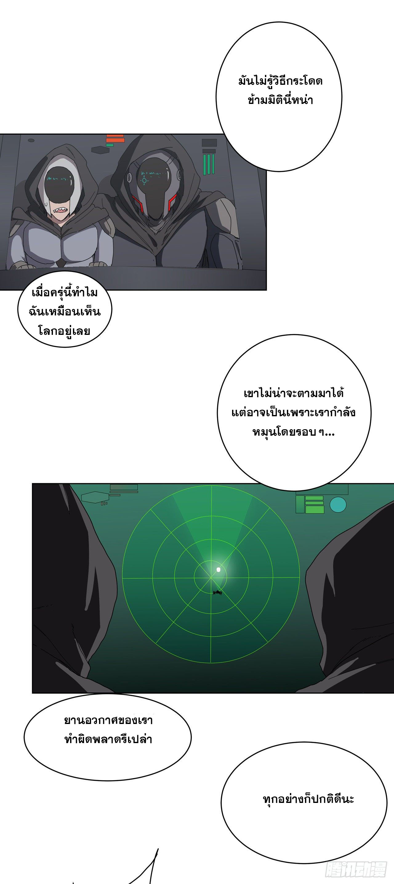 Cultivator vs Superhero (ทันจีน) ตอนที่ 43 หน้า 5