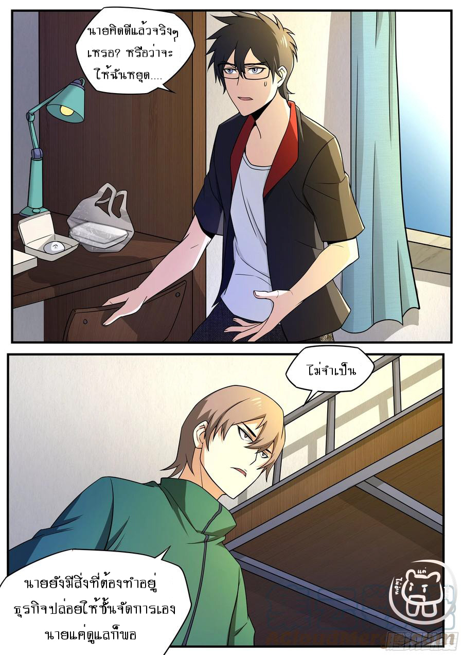 ข้าคือนักธุรกิจต่างโลก ตอนที่ 57 หน้า 7