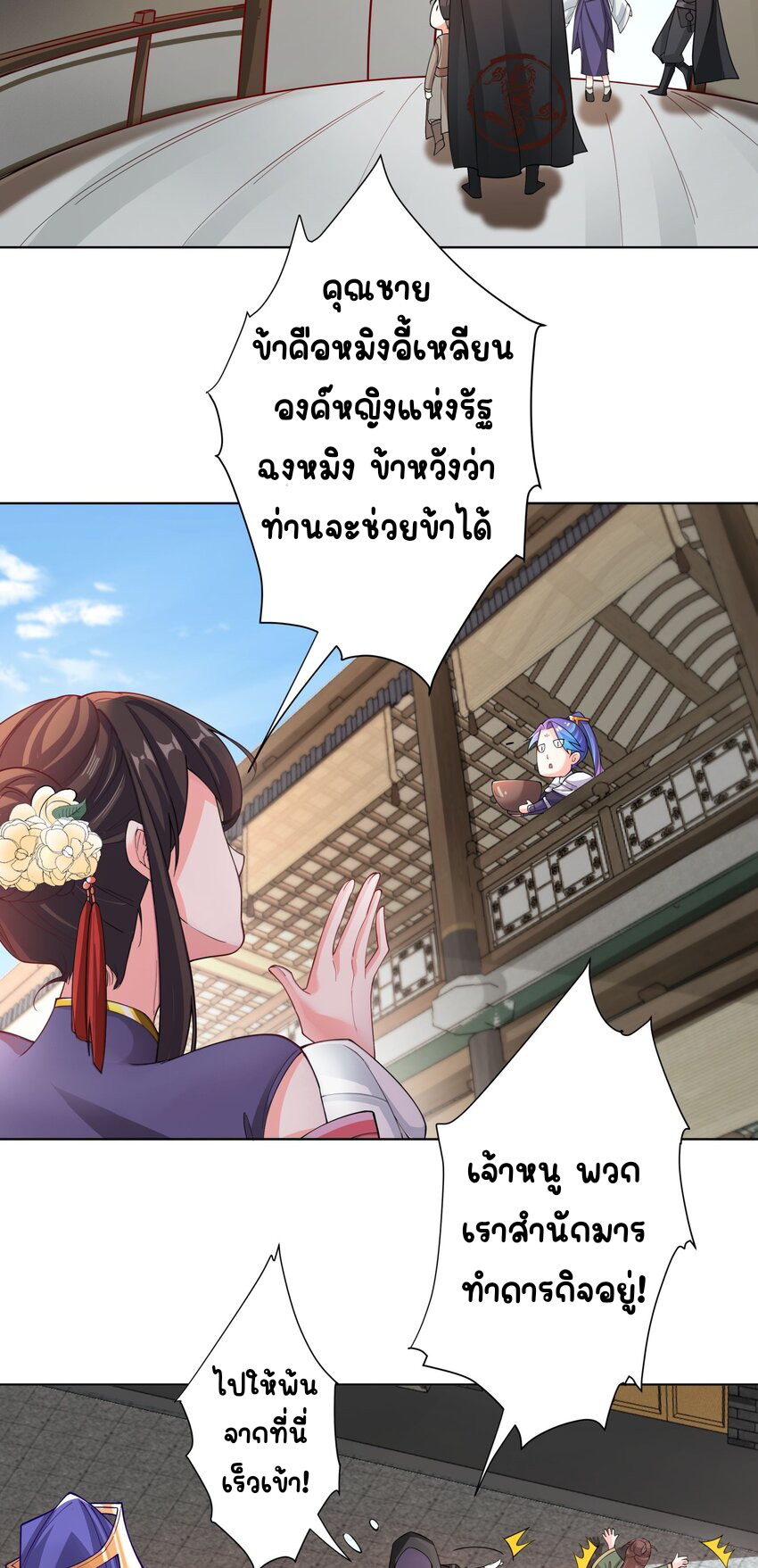 ตัวแปรจุติ ตอนที่ 19 หน้า 13