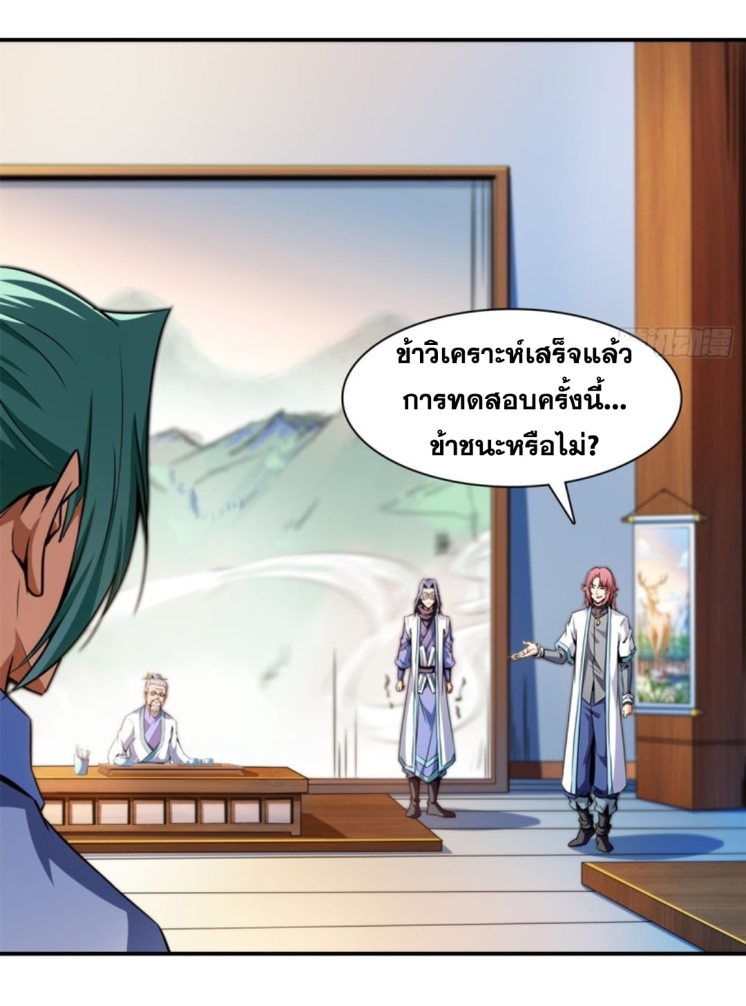 Library Of Heaven's Path ตอนที่ 120 หน้า 23