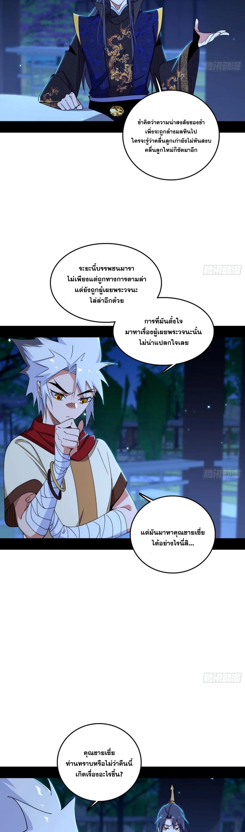 I'm an Evil God ข้าคือจักรพรรดิปีศาจ ตอนที่ 454 หน้า 13