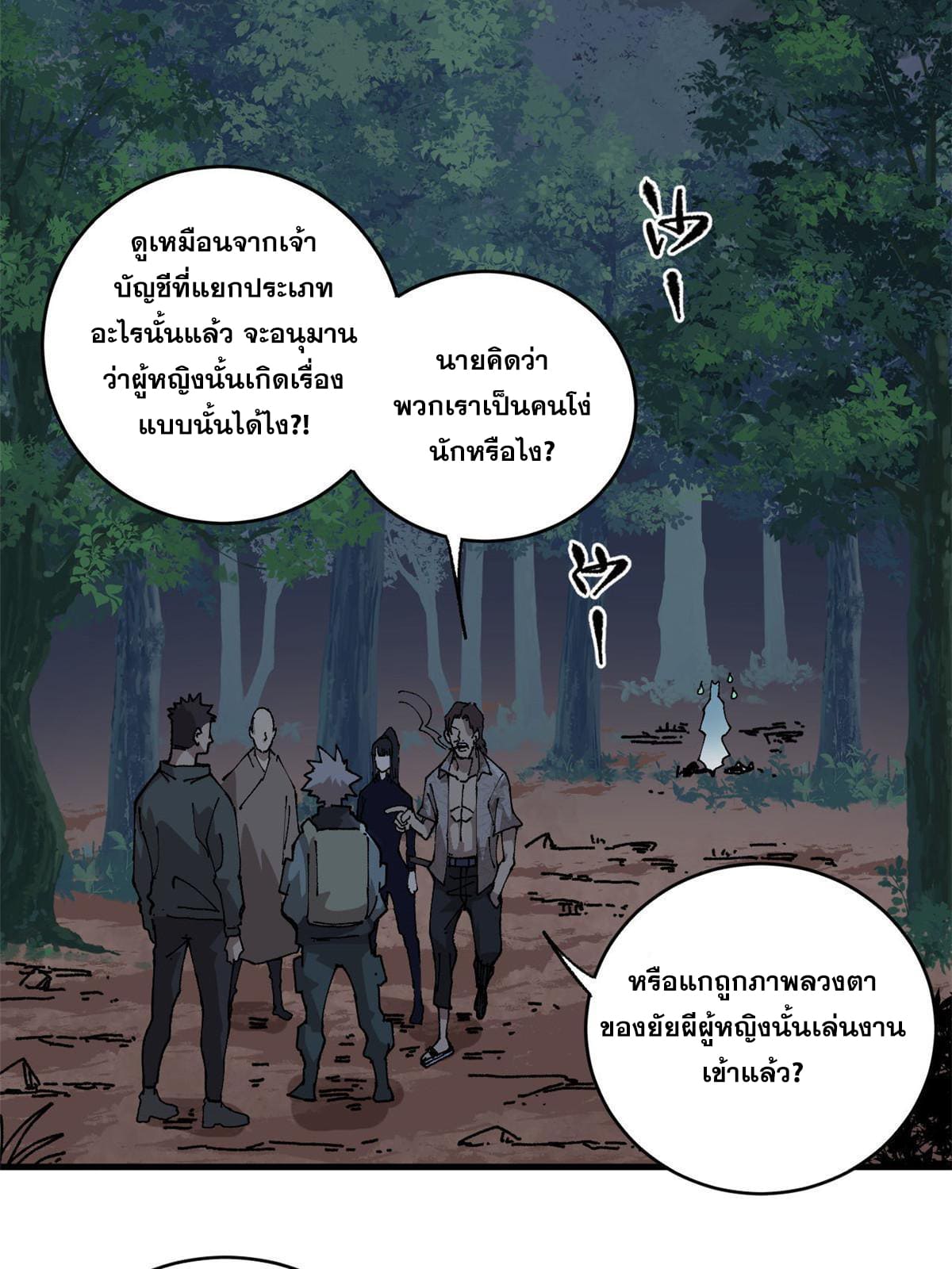 ผู้เล่นสุดโฉด ตอนที่ 13 หน้า 13