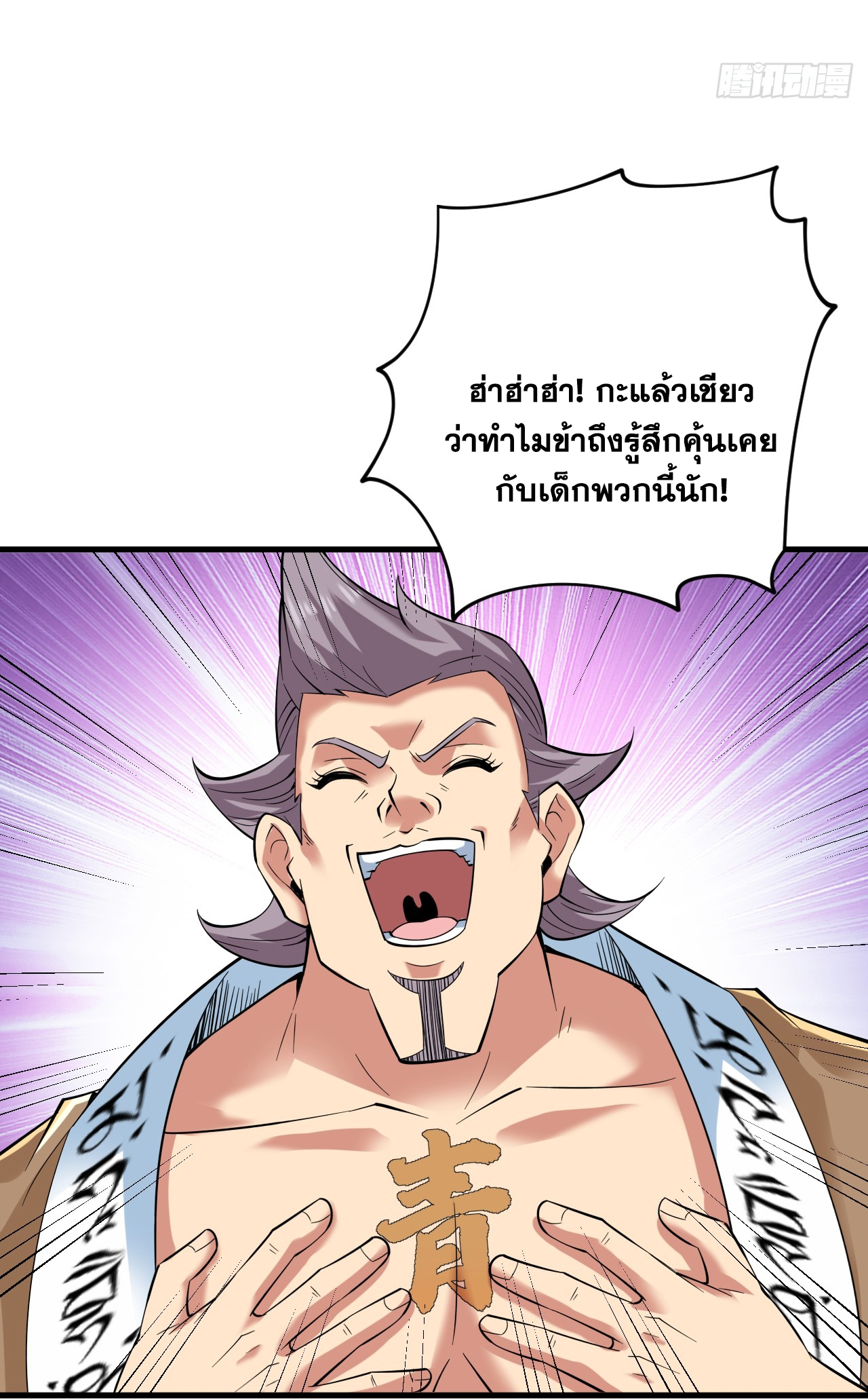 ข้าอยู่อย่างสันโดษมากว่า 100,000 ปี (ทันจีน) ตอนที่ 61 หน้า 6