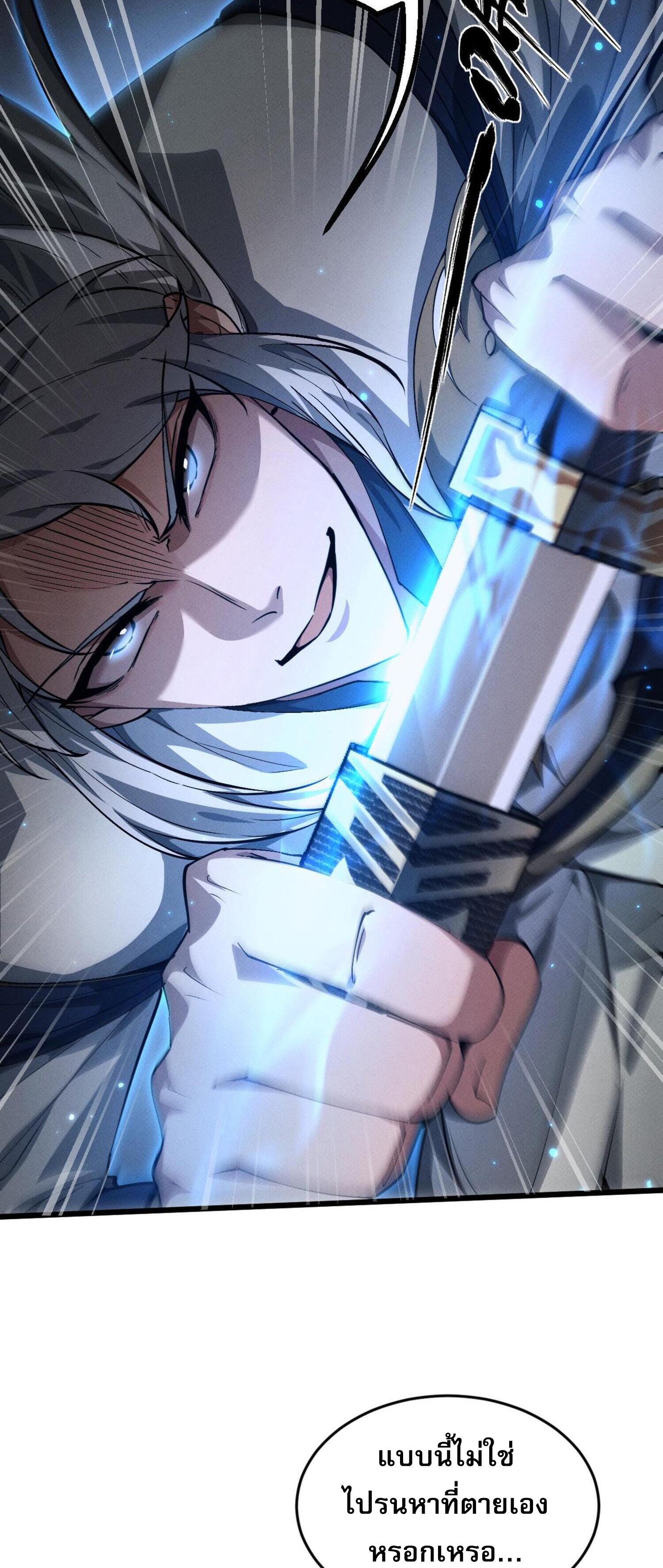 ผู้ฝึกกระบี่เต็มเวลา ตอนที่ 5 หน้า 37