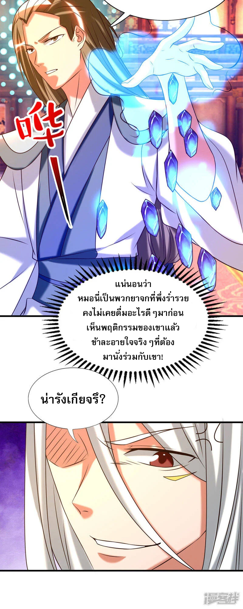 Reversal of god king จอมราชันย์ผงาดโลกันต์ ตอนที่ 20 หน้า 25