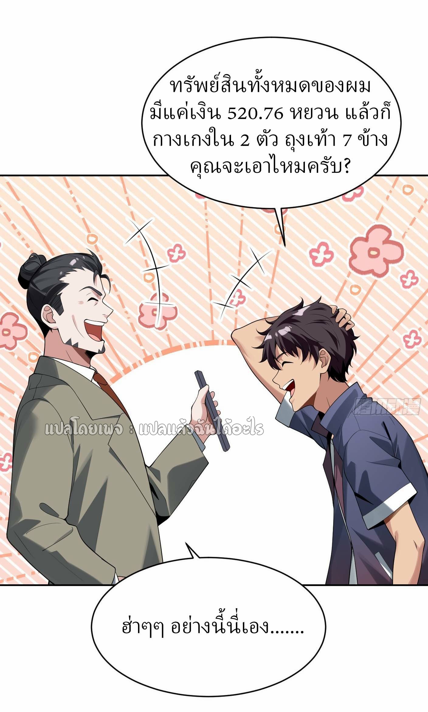 แฟนของผมระดับตำนานทั้งนั้น ตอนที่ 22 หน้า 5