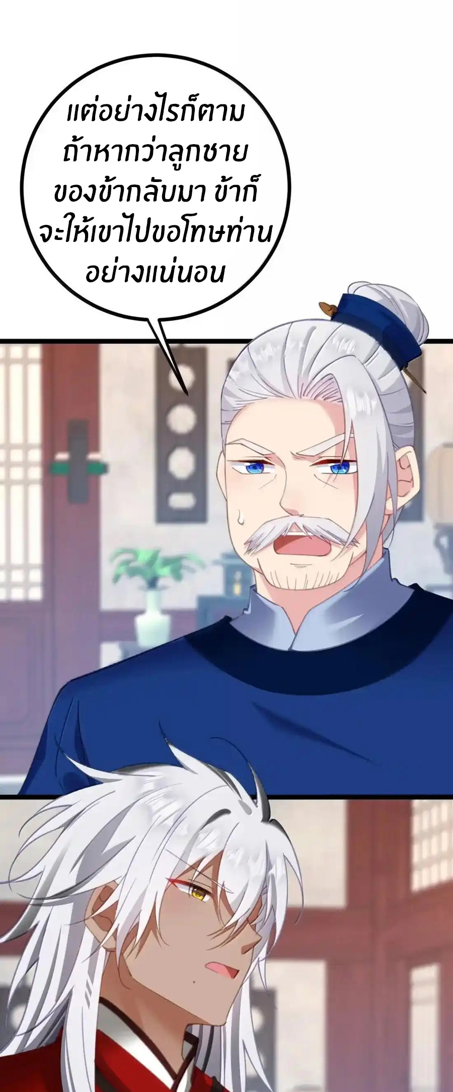 Crash into the body of the emperor's daughter ตอนที่ 33 หน้า 22