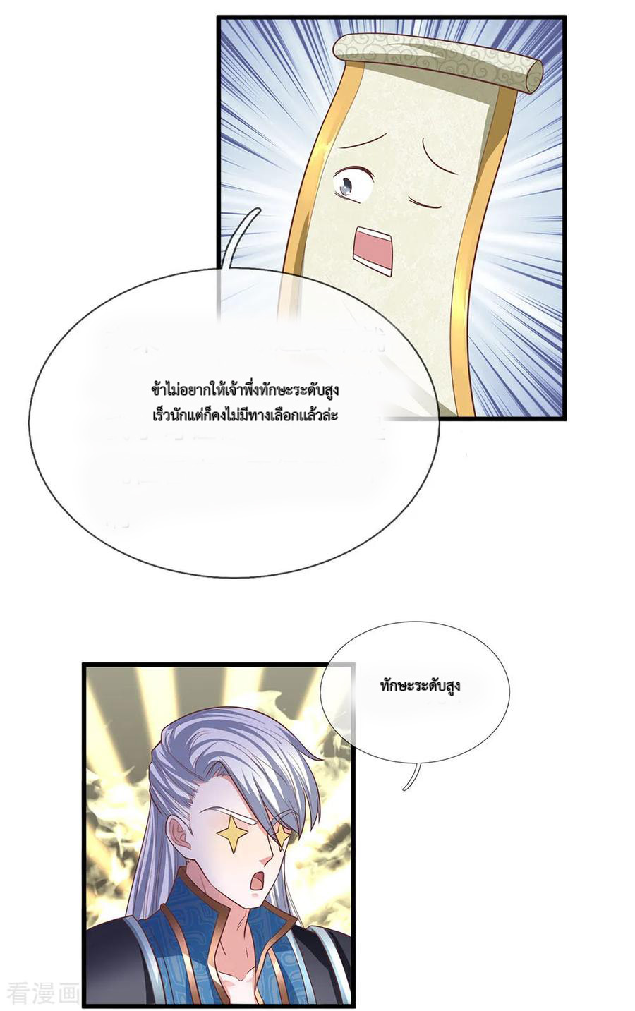 Shura Sword Sovereign ตอนที่ 19 หน้า 11