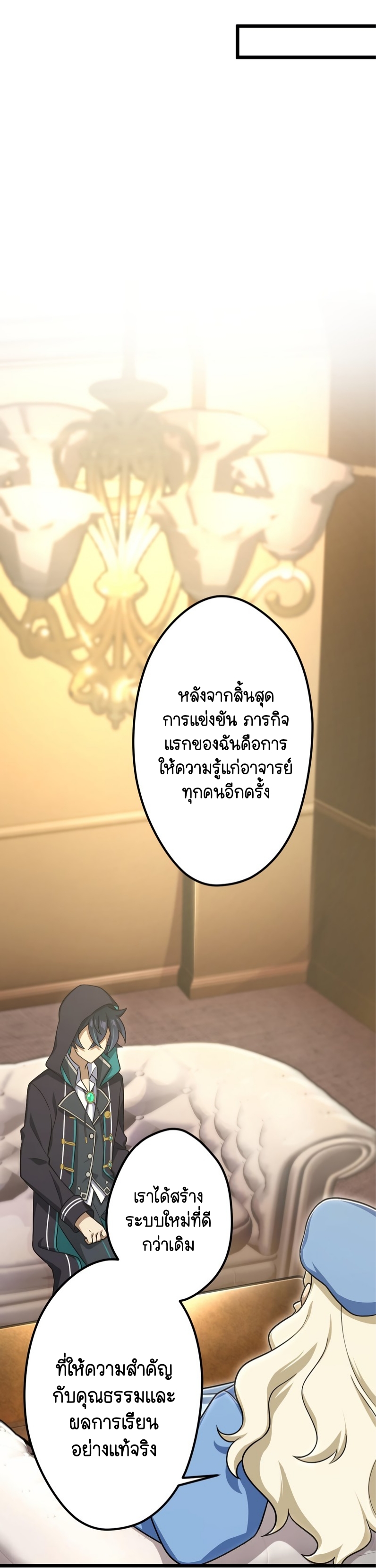 ฉันกลับชาติมาเกิดใหม่เป็นก็อบลินระดับ SSS ตอนที่ 52 หน้า 28
