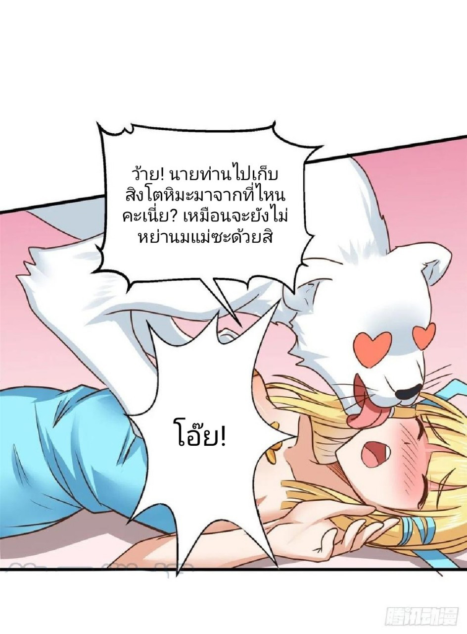 อยู่ดีดีผมก็เป็นลูกเขยราชามังกร ตอนที่ 66 หน้า 28