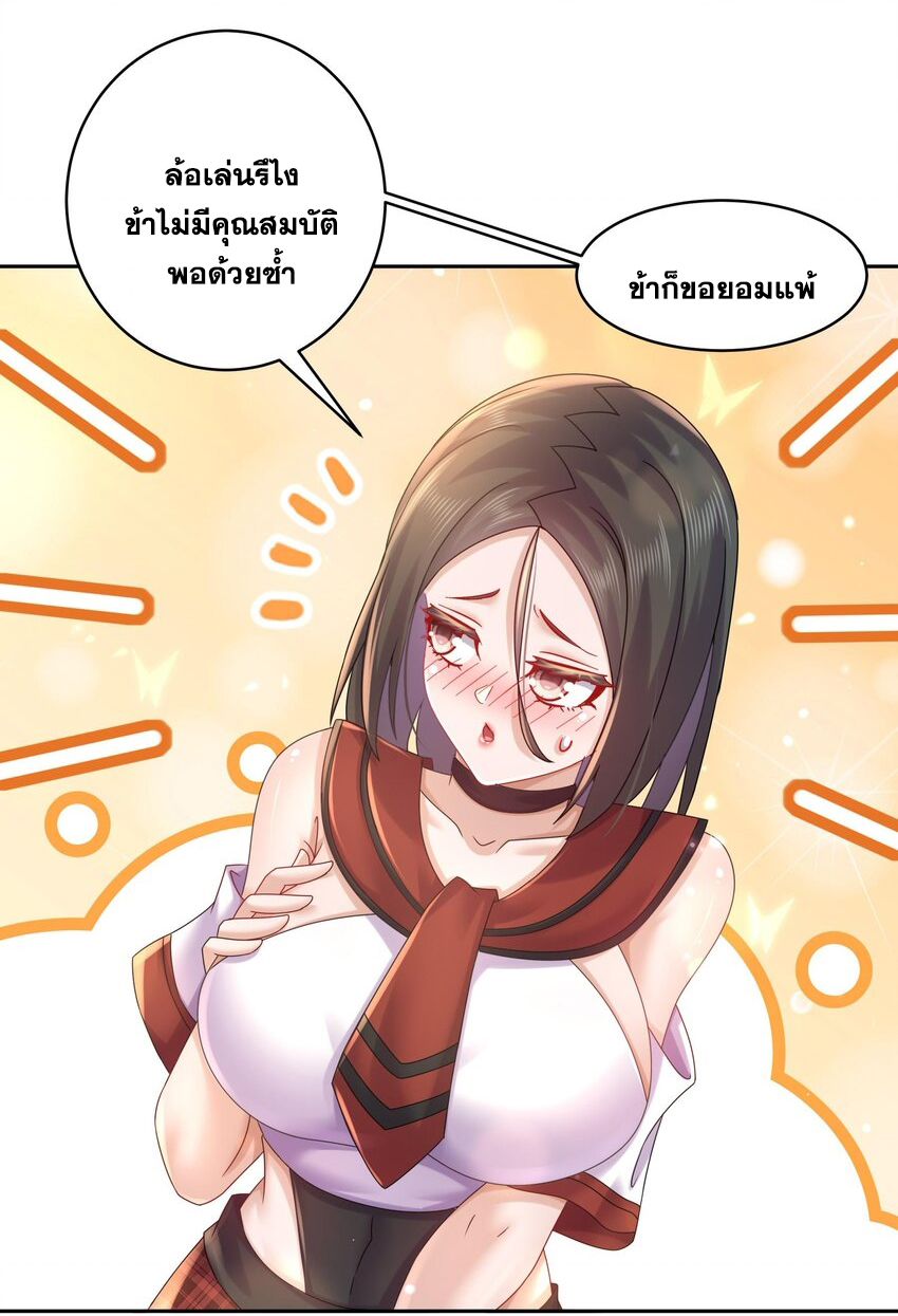 ปกป้องสำนักหญิงล้วนด้วยระบบเช็คอินสุดเทพ (ชนจีน) ตอนที่ 39 หน้า 21